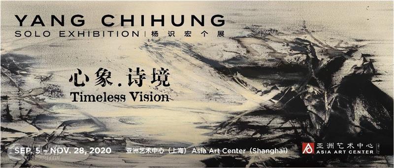 亚洲视频 | 天空之后 - 王劼音水墨新作展 艺术评论 亚洲艺术中心 崇真艺客